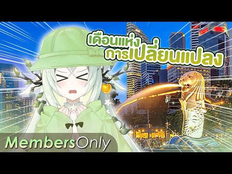 October Diary : เดือนแห่งการเปลี่ยนแปลง