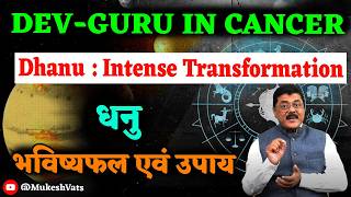 Sagitarius : Jupiter's Karka Transit, A Time To Transform, धनु के लिए गहन चिंतन और बदलाव का समय   ||