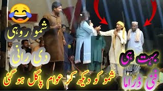Shamo Rohi Di Rani Mazahiya Comedy Darama Part 12