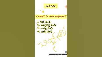 Ap tet Telugu grammar bits #aptet2024 #tetanddsc #apdsc2024 #aptetdsc #telugugrammar