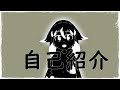 【新人Vtuber】チンアナ、自己紹介します!【自己紹介】