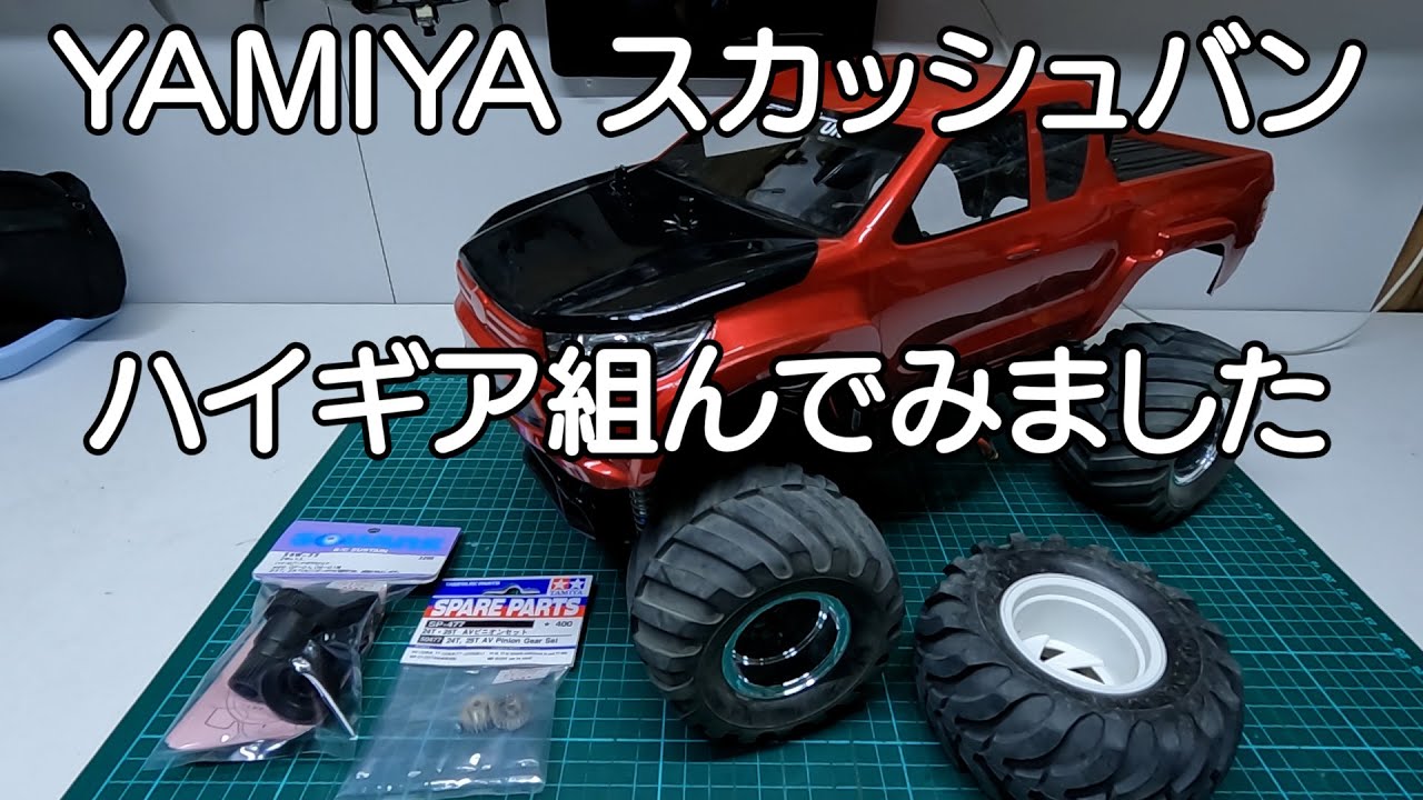 GF02 Squash Van High Gear Set - Izumi Off-Road Circuit - YouTube