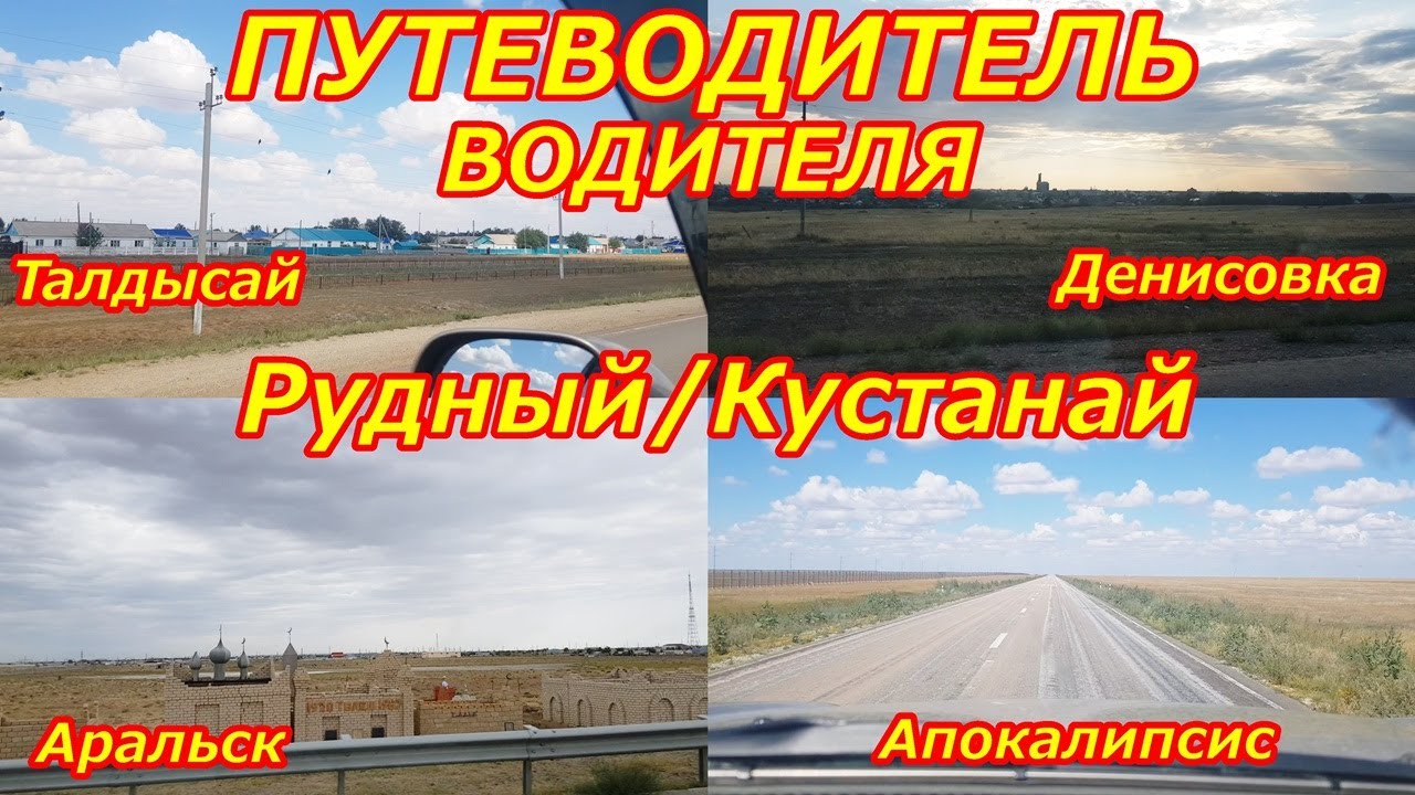 Новосибирск астана на автомобиле