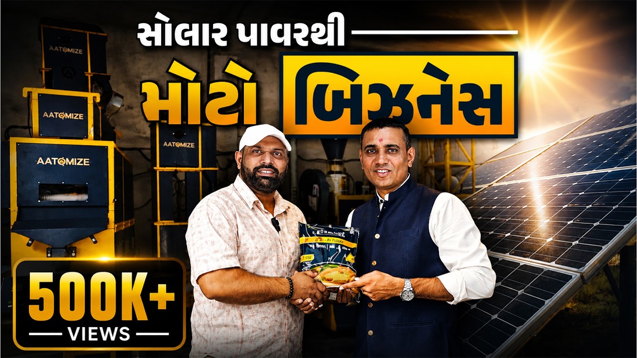 એક મશીન માંથી 35 પ્રકારના લોટ તૈયાર થાય.