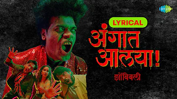 Angaat Aalya Lyric Video | अंगात आलया | Zombivli | Siddharth J | Amey W | Vaidehi | Lalit | Rohan P