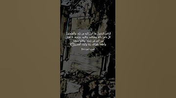 سورة البقرة الآية ٢٨٥ بصوت الشيخ #ماهر_المعيقلي #القران_الكريم_في_الصباح