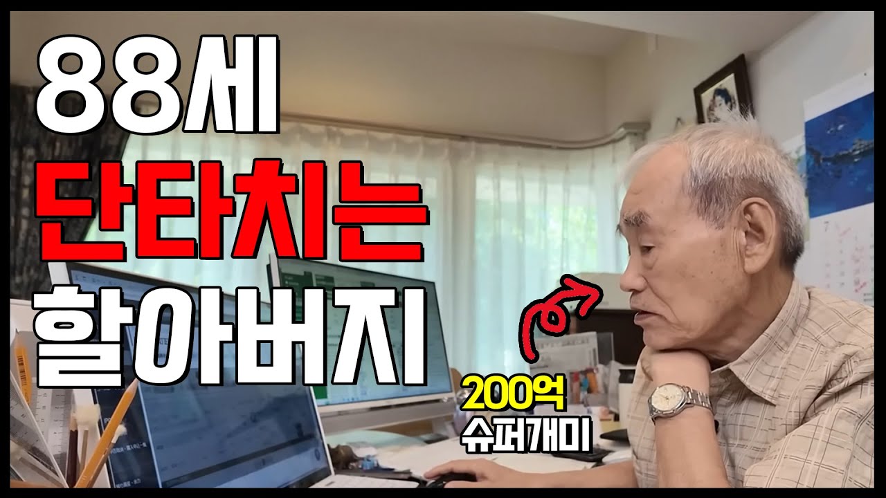 단타매매로 200억원 수익 낸 일본 현역 할아버지의 MACD RSI 매매법