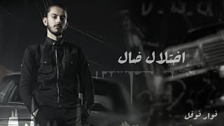 اختلال ضال / نوار نوفل / راب سوري || Breaking bad - lyrics video
