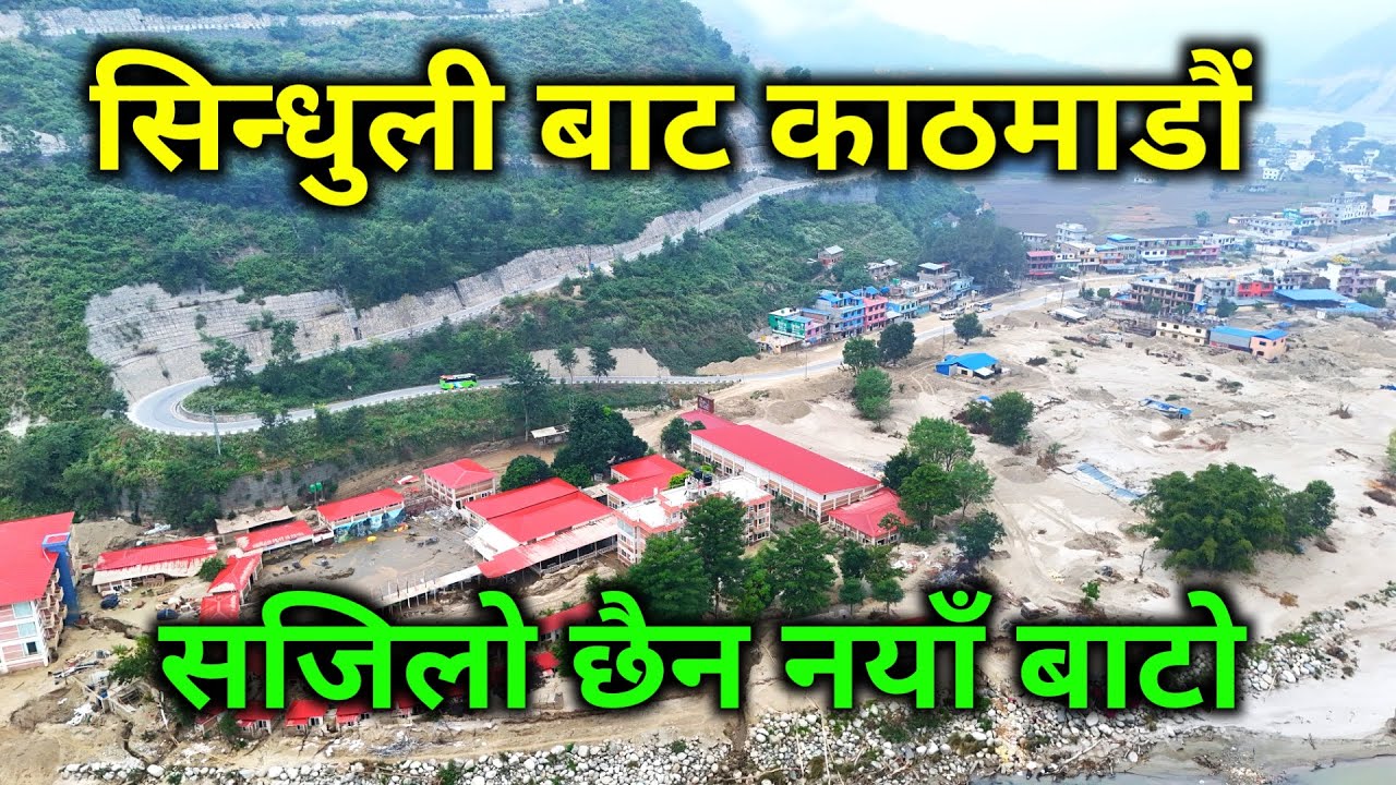 सिन्धुलीबाट काठमाडौँ सम्म | नयाँ बनेको बाटोको यात्रा | सजिलो छैन बीपी राजमार्ग | BP Highway Update