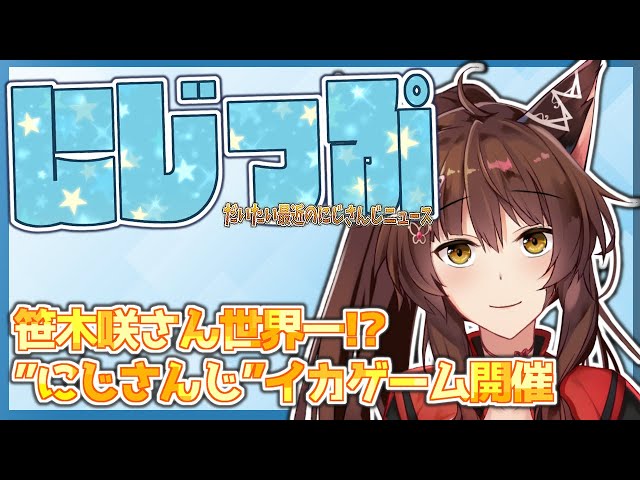 【＃にZIP】だいたい最近のニュース11/5【にじさんじフミ】