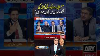 Pinky Case: “More Pinkys Across Pakistan” — Shocking Statement by Khawar Ghumman #ytshorts #arynews