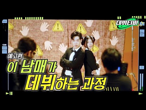 Finally debuting.. The "Debut" challenge real documentary of siblings Jinjeolmi & Ddaeng-kkang: D...