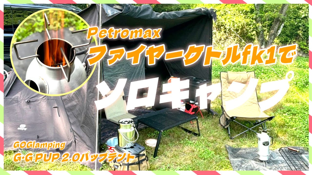 Petromax ファイヤーケトル fk1】焚き火のワクワクと実用性を兼ねた