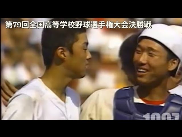79th National High School Baseball Championship BEST GAME