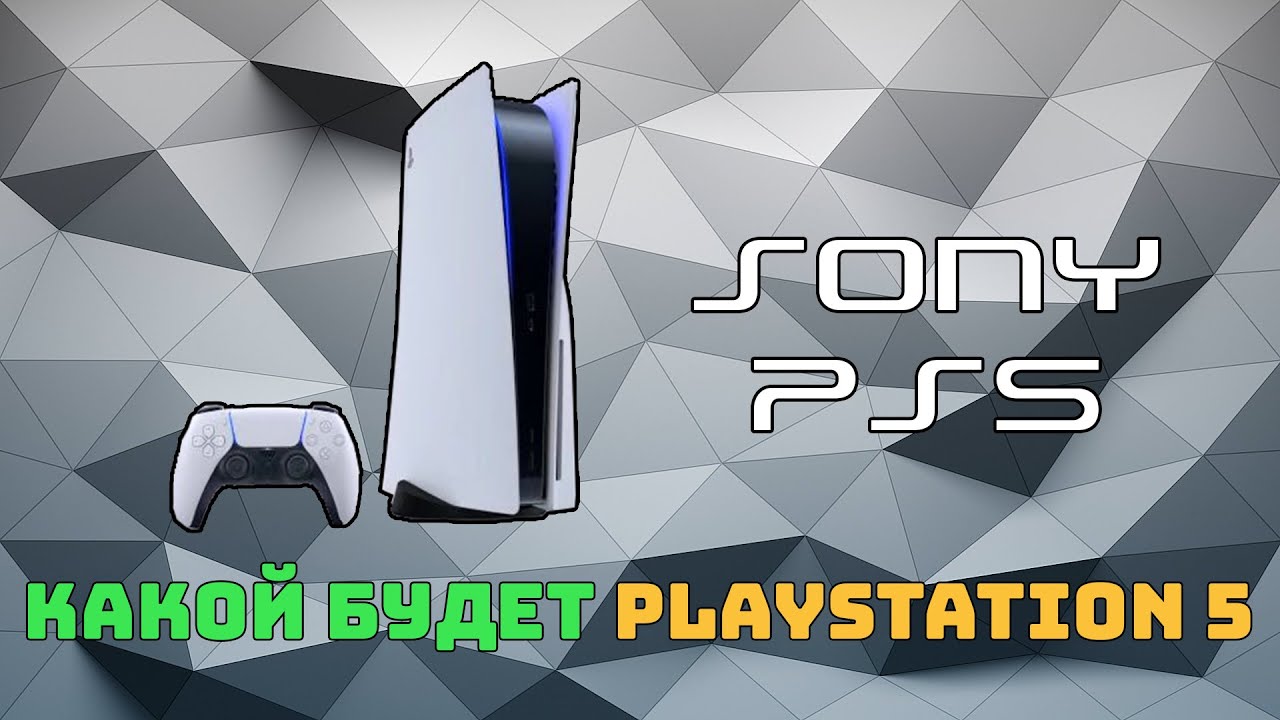 Что будет в PlayStation 5 | Железо PS 5 sony xperia xa1 ultra