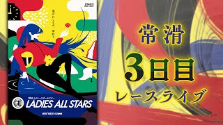 レディースインフォメーションの配信のサムネイル画像