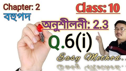 Class10: Maths: Chapter2: বহুপদ//Polynomials//Exercise 2.3//Q.6(i)