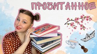 ПРОЧИТАННОЕ! ОТЛИЧНОЕ НАЧАЛО ГОДА!