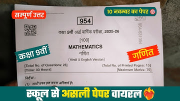 ardhvaarshik paper 2025 class 9th maths full solution❤️‍🔥/कक्षा 9वीं गणित अर्धवार्षिक पेपर 2025