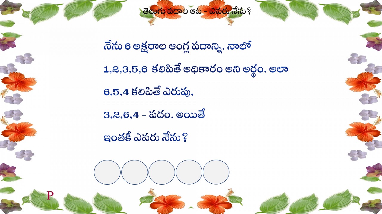 Telugu Puzzle Guess who am I Yevary nenu YouTube
