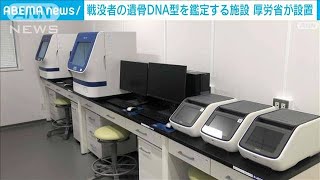 戦後77年「1柱でも多く身元特定を」厚労省が戦没者遺骨DNA型鑑定施設開設(2022年9月16日)