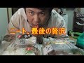 お金がないので最後の贅沢をする底辺デブニート