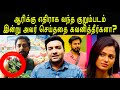 Bigg Boss 4 Tamil | Aari | Shivani | Ramya | Bigg Boss Promo Today | Bigg Boss Troll review