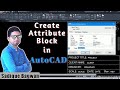 #49 How To Create Attribute in AutoCAD Explained in Hindi