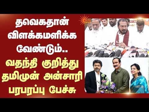 தவெகதான் விளக்கமளிக்க வேண்டும் - பாமக கூட்டணி வதந்தி குறித்து தமிமுன் அன்சாரி பரபரப்பு பேச்சு