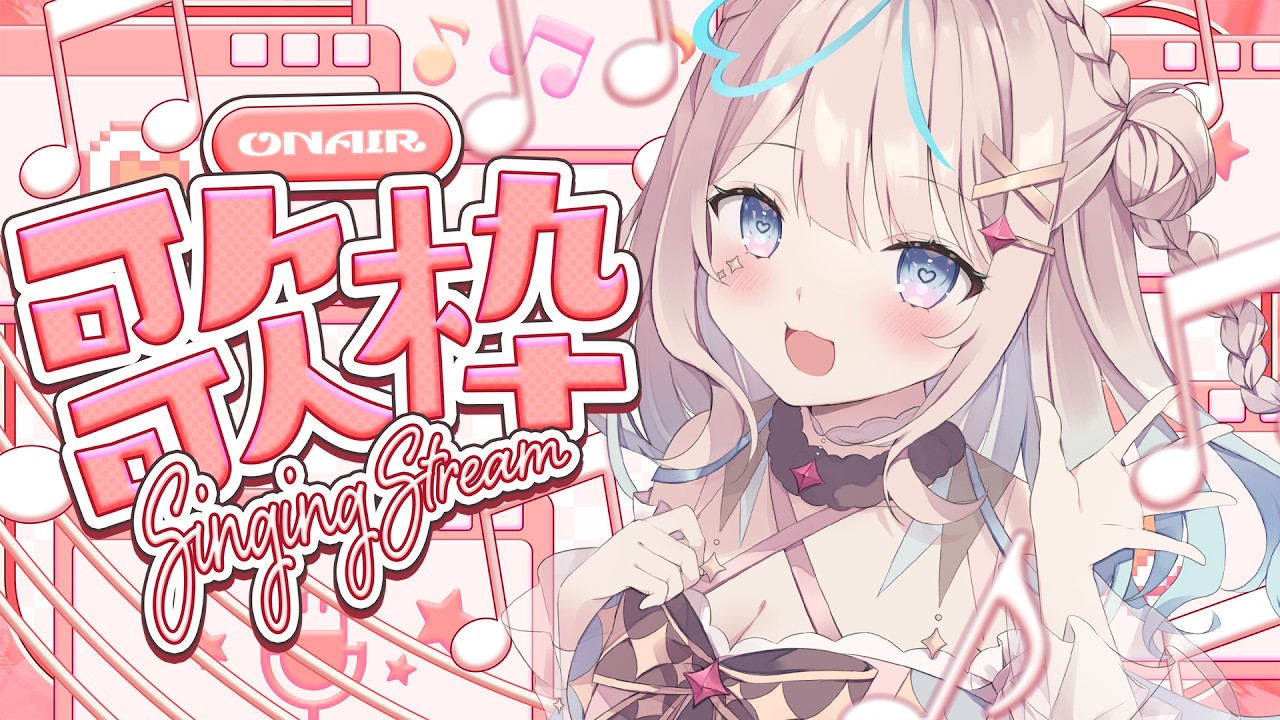 〖#歌枠/Karaoke〗初見さん大歓迎!ゆったりしたお歌を沢山歌いましょう!【#新人vtuber #泡露ねぴ 】