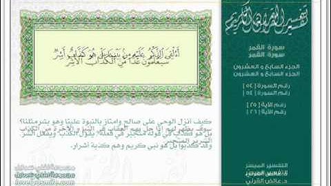 سورة القمر محمد صلاح نافع Sheakh Muhammad Salah Nafea