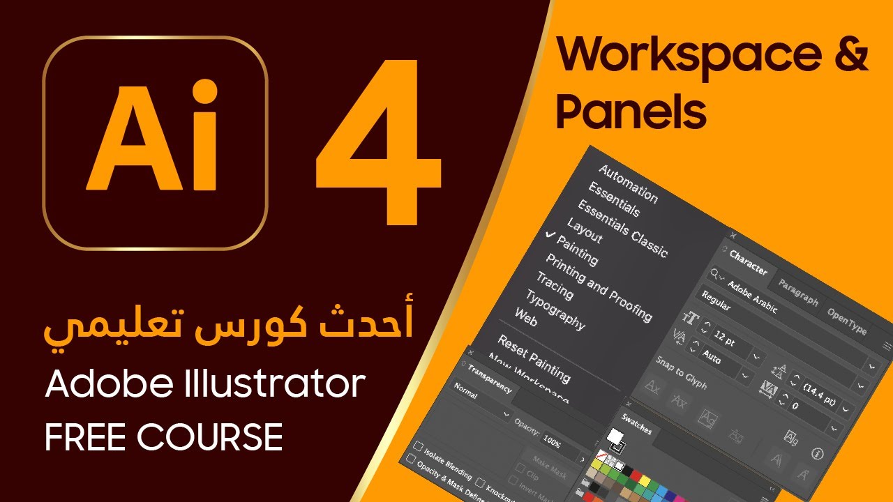استخدام - Adobe Illustrator #4 - Workspace & Panels - YouTube