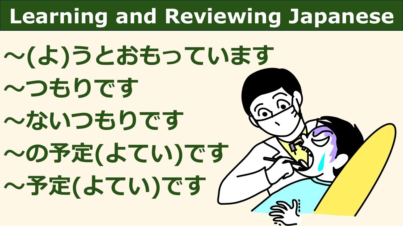 JLPT Grammar Patterns (Basic) ～(よ)うとおもっています, ～つもりです, ～ないつもりです,  ～の予定です, ～予定です