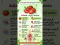 టమోటా ఏ వ్యాధులు నుంచి రక్షణ కల్పిస్తాయో  తెలుసుకోండి #health #healthadvice #healthtipsintelugu #tip