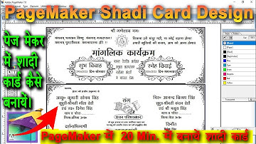 PageMaker में शादी कार्ड कैसे बनाये | How to Make wedding Card design in PageMaker | Hindi Tutorial