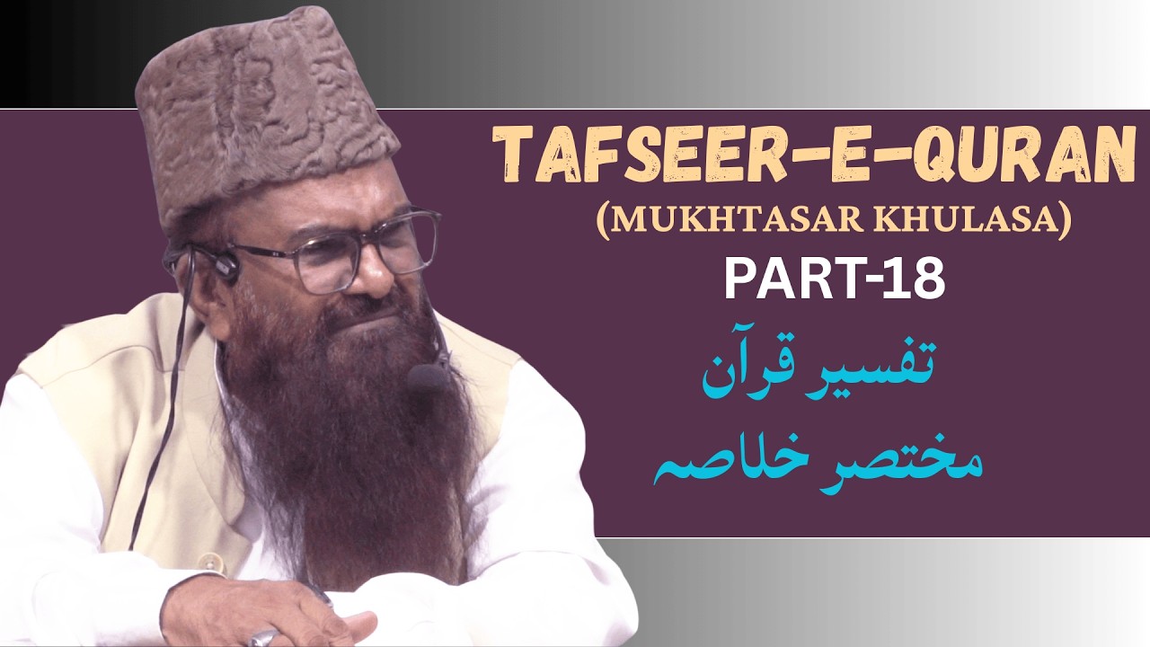 Tafseer-E-Quran Part 18 By Razaullah Abdul Kareem Madani