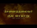 சேனைத்தலைவர் குல வரலாறு | senaithalaivar caste history in tamil Mp3 Song