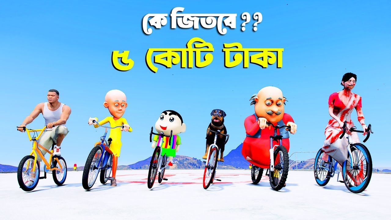 GTA 5 - রেস প্রতিযোগিতা By Franklin, shinchan, motu, patlu, kamla Bhoot and chop | GTA 5 Bangla