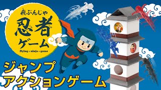 お城めがけて忍者を飛ばすアクションゲームが登場！飛ぶんじゃ忍者ゲーム〈FLYING NINJA GAME〉 screenshot 5