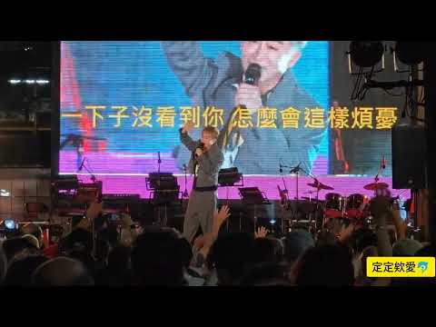 徐哲緯_定定欸愛（客語歌）@2025.08.16 新北巷弄藝起來_經典影視音樂會