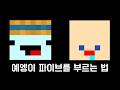 파이브이브에이브닝이브이잡았다