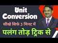 Unit Conversion simple trick, Some basic concepts of chemistry,Unit-1 Class-11th, JEE, NEET,