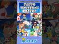 アニポケのラブコメ要素に対するトレーナーの反応集 #ポケモン #反応集 #アニポケ