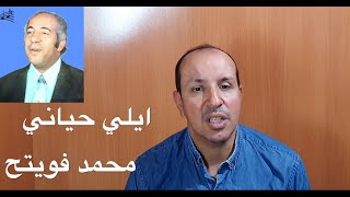 ايلي حياني للفنان محمد فويتح يالنوتة الحرفية / تعليم الاورغ