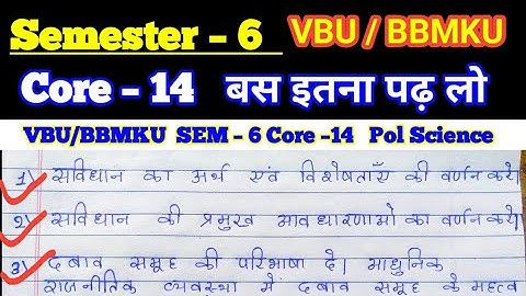 Sem 6 Core - 14 Important Question / VBU/BBMKU Semester 6 Political Science bc centre by Rohit sir