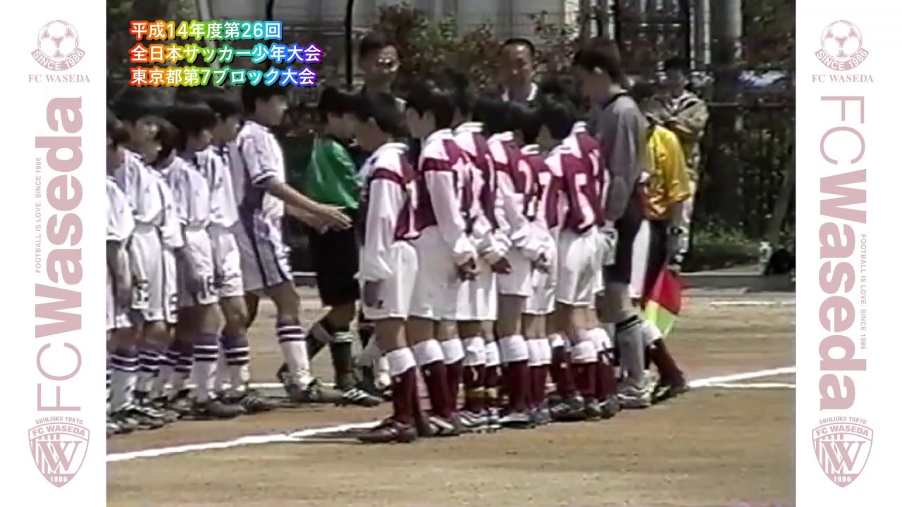 Fc Waseda 少年少女サッカークラブ Supporter S Web Site