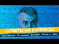 Ответы на вопросы | Беларусь ∙ Холинэстераза  ∙ Коронавирус ∙ Вакцинация | Доктор Комаровский