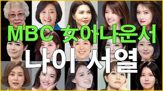 Who is the oldest female announcer currently living, from MBC in 2026... Is this 87-year-old t...