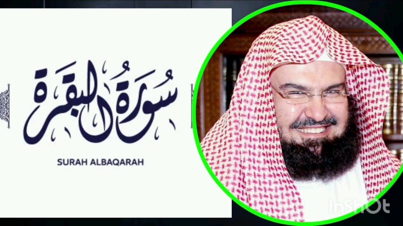 سورة البقرة  quranicaudio.com :الموقعالقارئ :عبد الرحمان السديس