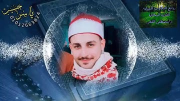 رائعه فضيله القارئ الشيخ محمد سليمان شهاب ماتيسر من سوره التغابن -تلاوات استوديو حصريه .
